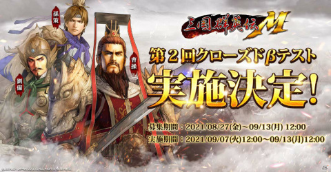 「三国群英伝M」Android向け第2回CBTのテスター募集が開始！新システム「ペット」を利用可能の画像1