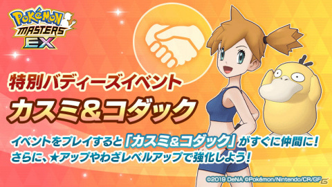 「ポケモンマスターズ EX」2周年記念キャンペーンが8月28日より実施！マスターバディーズ「リーリエ」「N」「ダイゴ」が登場の画像23