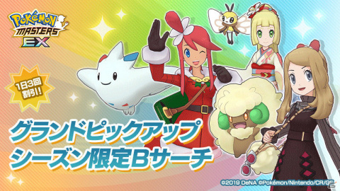 「ポケモンマスターズ EX」2周年記念キャンペーンが8月28日より実施！マスターバディーズ「リーリエ」「N」「ダイゴ」が登場の画像27