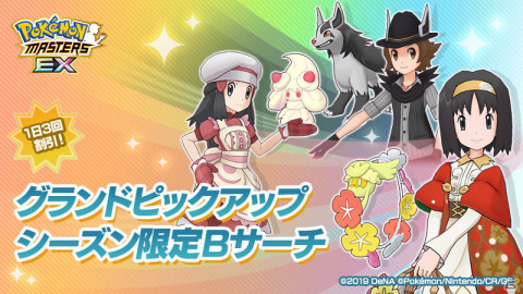 「ポケモンマスターズ EX」2周年記念キャンペーンが8月28日より実施！マスターバディーズ「リーリエ」「N」「ダイゴ」が登場の画像28