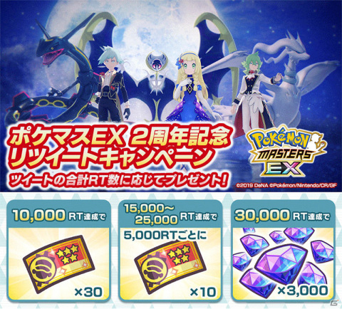 「ポケモンマスターズ EX」2周年記念キャンペーンが8月28日より実施！マスターバディーズ「リーリエ」「N」「ダイゴ」が登場の画像30