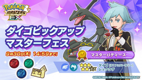 「ポケモンマスターズ EX」2周年記念キャンペーンが8月28日より実施！マスターバディーズ「リーリエ」「N」「ダイゴ」が登場の画像4
