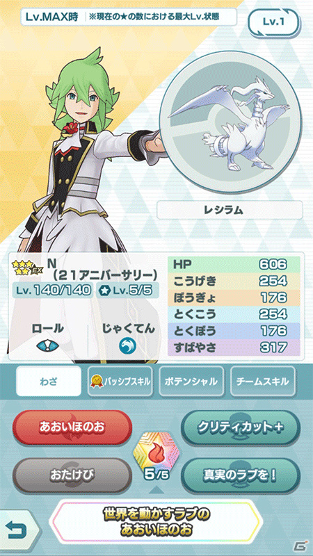 「ポケモンマスターズ EX」2周年記念キャンペーンが8月28日より実施！マスターバディーズ「リーリエ」「N」「ダイゴ」が登場の画像11