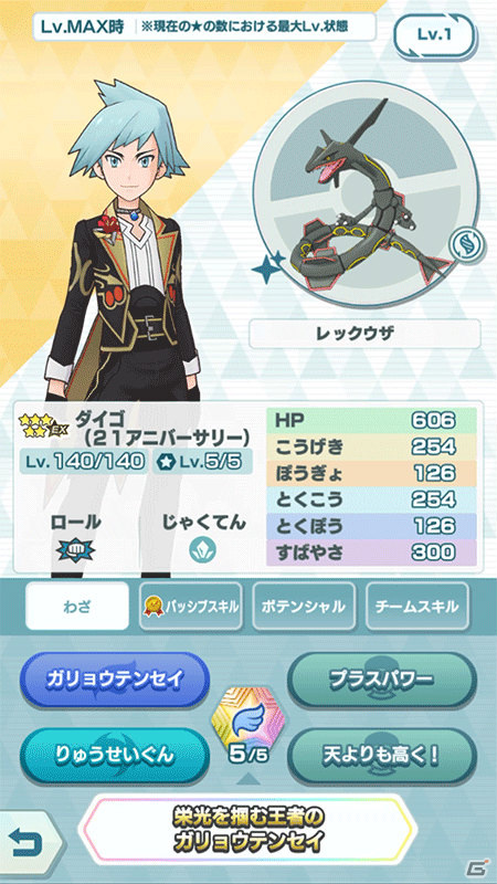 「ポケモンマスターズ EX」2周年記念キャンペーンが8月28日より実施！マスターバディーズ「リーリエ」「N」「ダイゴ」が登場の画像17