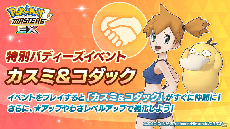 ポケモンマスターズ EX」2周年記念キャンペーンが8月28日より