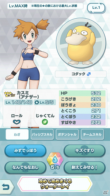 「ポケモンマスターズ EX」2周年記念キャンペーンが8月28日より実施！マスターバディーズ「リーリエ」「N」「ダイゴ」が登場の画像24