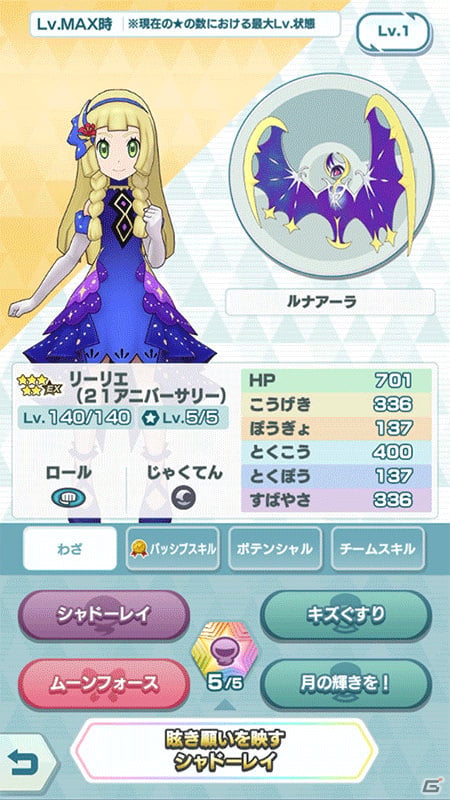 「ポケモンマスターズ EX」2周年記念キャンペーンが8月28日より実施！マスターバディーズ「リーリエ」「N」「ダイゴ」が登場の画像5