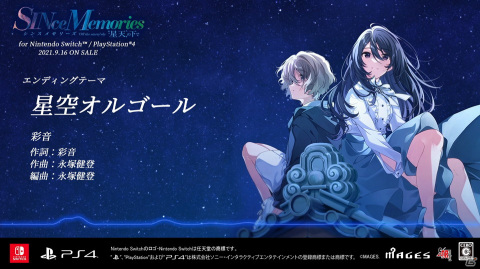 「シンスメモリーズ 星天の下で」のED主題歌「星空オルゴール」の試聴ムービーとキャスト&アーティストコメントが公開！の画像1