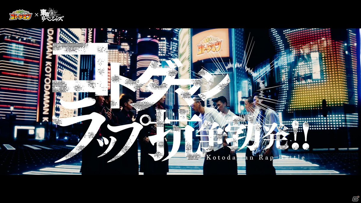 「共闘ことばRPG コトダマン」にてTVアニメ「東京リベンジャーズ」とのコラボが開催！東京卍會ジャージなどが当たるキャンペーンを実施の画像3