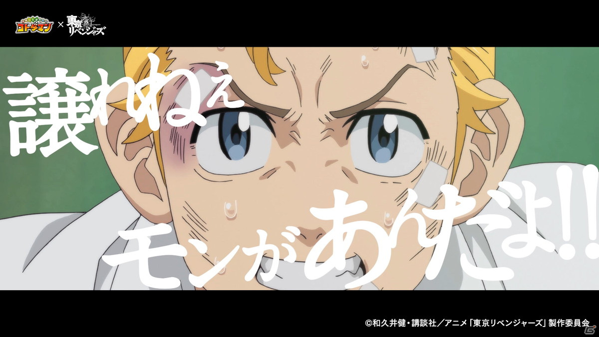 「共闘ことばRPG コトダマン」にてTVアニメ「東京リベンジャーズ」とのコラボが開催！東京卍會ジャージなどが当たるキャンペーンを実施の画像4
