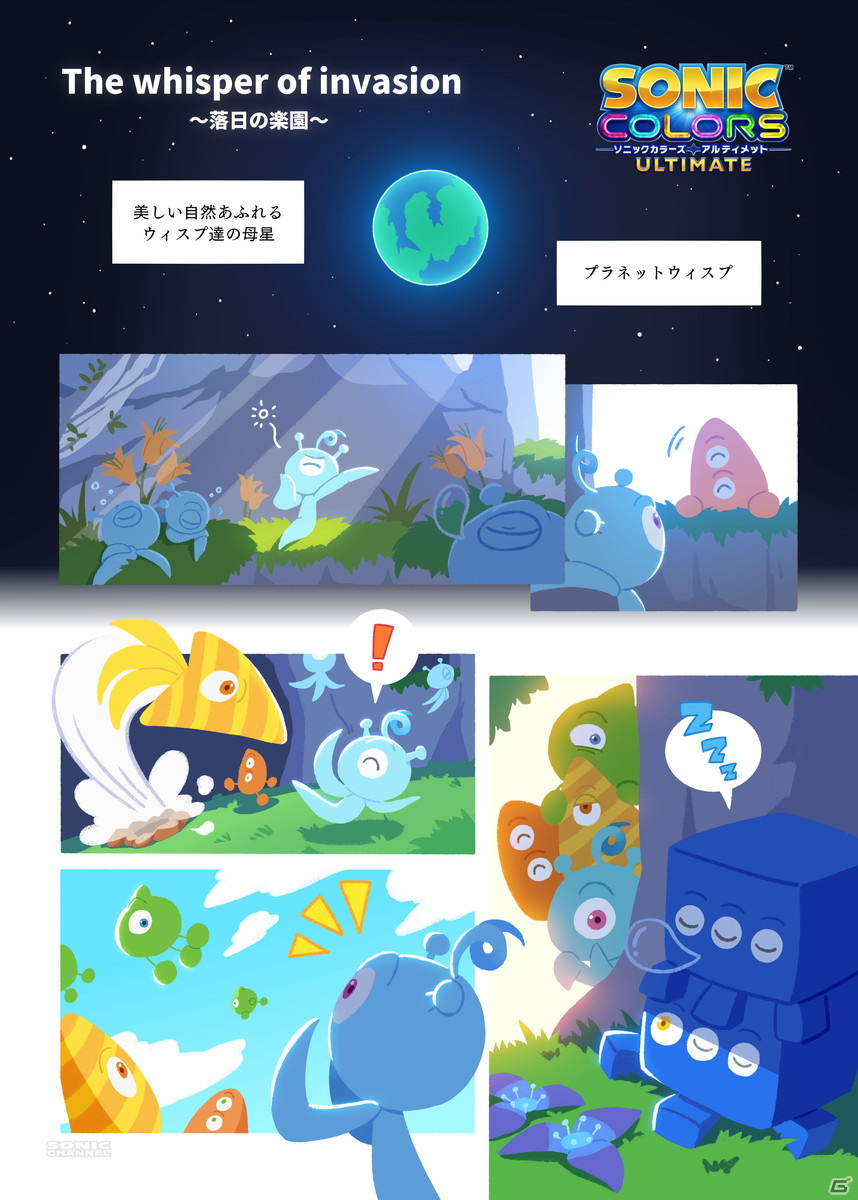 ソニックカラーズ アルティメット」オリジナルコミック「The Whisper