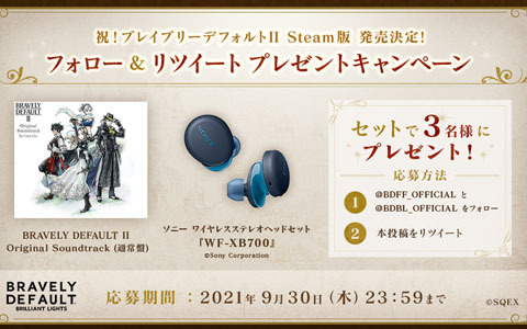 「ブレイブリーデフォルト ブリリアントライツ」でSteam版「ブレイブリーデフォルト II」発売記念のプレゼントキャンペーンが開催！