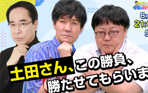 「雀魂presents タイムマシーン3号の！今夜はおしゃべリーチ！」第9回が8月30日に配信！ゲストはプロ棋士の土田浩翔さん