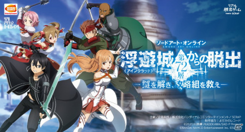 「SAO」の体験型イベント「ソードアート・オンライン 浮遊城＜アインクラッド＞第72層からの脱出」が開催決定！の画像1