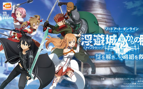 Sao の体験型イベント ソードアート オンライン 浮遊城 アインクラッド 第72層からの脱出 が開催決定 Gamer