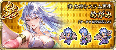 「ロマンシング サガ リ・ユニバース」で「サガ31周年記念Sa・Ga祭 第1弾」が開催！多数のログインボーナスやガチャが実施の画像11