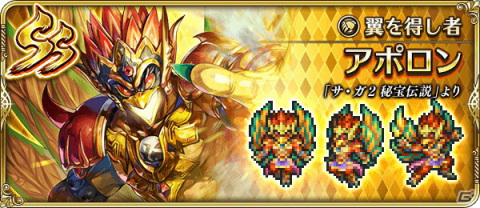 「ロマンシング サガ リ・ユニバース」で「サガ31周年記念Sa・Ga祭 第1弾」が開催！多数のログインボーナスやガチャが実施の画像13