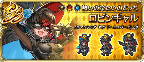 「ロマンシング サガ リ・ユニバース」で「サガ31周年記念Sa・Ga祭 第1弾」が開催！多数のログインボーナスやガチャが実施の画像16