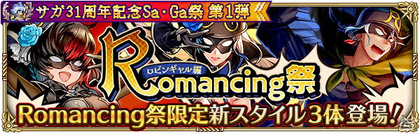「ロマンシング サガ リ・ユニバース」で「サガ31周年記念Sa・Ga祭 第1弾」が開催！多数のログインボーナスやガチャが実施の画像14
