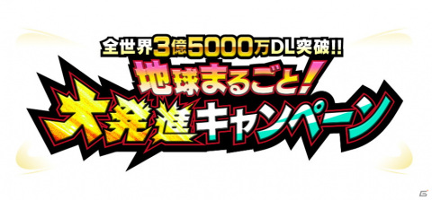 「ドラゴンボールZ ドッカンバトル」が全世界3億5000万DLを突破！ナメック星編がモチーフの「地球まるごと！大発進キャンペーン」が開催の画像1