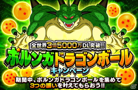 「ドラゴンボールZ ドッカンバトル」が全世界3億5000万DLを突破！ナメック星編がモチーフの「地球まるごと！大発進キャンペーン」が開催の画像10