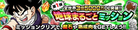 「ドラゴンボールZ ドッカンバトル」が全世界3億5000万DLを突破！ナメック星編がモチーフの「地球まるごと！大発進キャンペーン」が開催の画像7
