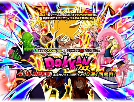 「ドラゴンボールZ ドッカンバトル」が全世界3億5000万DLを突破！ナメック星編がモチーフの「地球まるごと！大発進キャンペーン」が開催の画像2