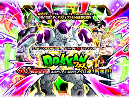 「ドラゴンボールZ ドッカンバトル」が全世界3億5000万DLを突破！ナメック星編がモチーフの「地球まるごと！大発進キャンペーン」が開催の画像3