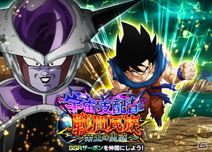 「ドラゴンボールZ ドッカンバトル」が全世界3億5000万DLを突破！ナメック星編がモチーフの「地球まるごと！大発進キャンペーン」が開催の画像9