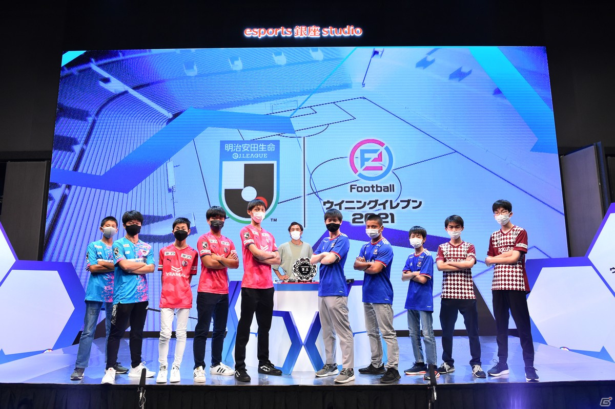 「明治安田生命eJリーグ ウイニングイレブン 2021シーズン」は横浜F・マリノスが優勝クラブに！の画像6