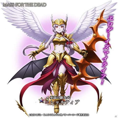 「MASS FOR THE DEAD」★5【至高の御力:弓】シャルティアが登場！ナザリック祭召喚が8月31日より実施の画像2