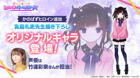 「彼女、お借りします ヒロインオールスターズ」宮島礼吏氏考案のオリジナルヒロイン「夜間瀬玻璃」が公開!の画像1