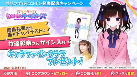 「彼女、お借りします ヒロインオールスターズ」宮島礼吏氏考案のオリジナルヒロイン「夜間瀬玻璃」が公開!の画像2