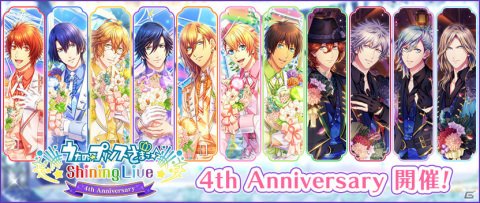 「うたの☆プリンスさまっ♪ Shining Live」4周年キャンペーンが実施！寺島拓篤さん、鳥海浩輔さん出演の特別生放送が9月3日に配信の画像1
