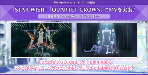 「うたの☆プリンスさまっ♪ Shining Live」4周年キャンペーンが実施！寺島拓篤さん、鳥海浩輔さん出演の特別生放送が9月3日に配信の画像10