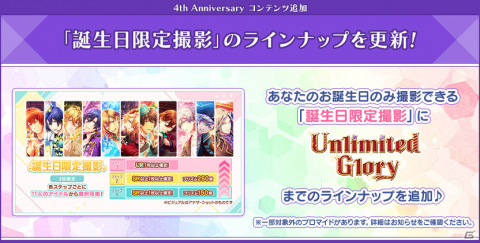 「うたの☆プリンスさまっ♪ Shining Live」4周年キャンペーンが実施！寺島拓篤さん、鳥海浩輔さん出演の特別生放送が9月3日に配信の画像11