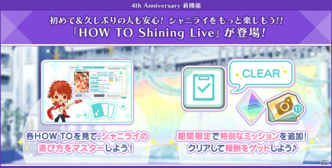 「うたの☆プリンスさまっ♪ Shining Live」4周年キャンペーンが実施！寺島拓篤さん、鳥海浩輔さん出演の特別生放送が9月3日に配信の画像14