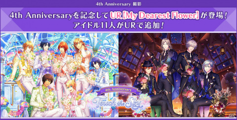 「うたの☆プリンスさまっ♪ Shining Live」4周年キャンペーンが実施！寺島拓篤さん、鳥海浩輔さん出演の特別生放送が9月3日に配信の画像2