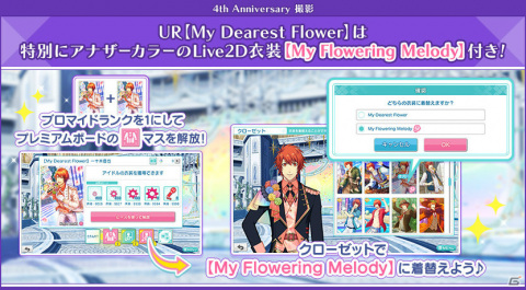 「うたの☆プリンスさまっ♪ Shining Live」4周年キャンペーンが実施！寺島拓篤さん、鳥海浩輔さん出演の特別生放送が9月3日に配信の画像3