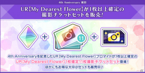 「うたの☆プリンスさまっ♪ Shining Live」4周年キャンペーンが実施！寺島拓篤さん、鳥海浩輔さん出演の特別生放送が9月3日に配信の画像5