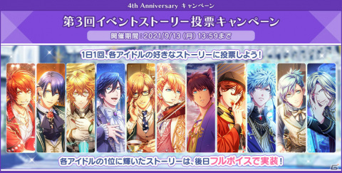 「うたの☆プリンスさまっ♪ Shining Live」4周年キャンペーンが実施！寺島拓篤さん、鳥海浩輔さん出演の特別生放送が9月3日に配信の画像6