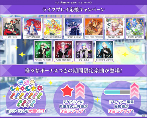 「うたの☆プリンスさまっ♪ Shining Live」4周年キャンペーンが実施！寺島拓篤さん、鳥海浩輔さん出演の特別生放送が9月3日に配信の画像8