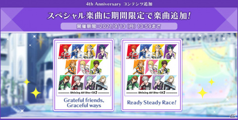 「うたの☆プリンスさまっ♪ Shining Live」4周年キャンペーンが実施！寺島拓篤さん、鳥海浩輔さん出演の特別生放送が9月3日に配信の画像9
