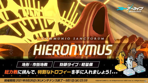 「ブルーアーカイブ -Blue Archive-」にてイベント「ネバーランドでつかまえて」が開催中！の画像7
