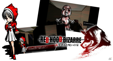 童話「赤ずきん」をベースにした現代版ホラー脱出ゲーム「RED HOOD BIZARRE」がiOS/Androidで配信！の画像1