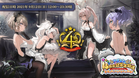 「アズールレーン」4周年記念生放送の番組内容やスケジュールが公開！人気投票企画も実施予定の画像2