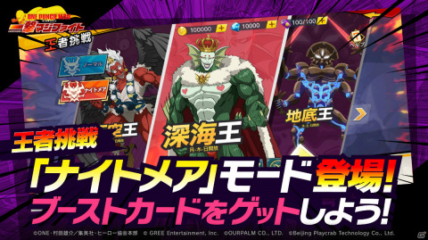「ONE PUNCH MAN 一撃マジファイト」新キャラクター「ギョロギョロ」が9月1日に登場！さらなる育成機能「ブーストカード」も実装の画像3