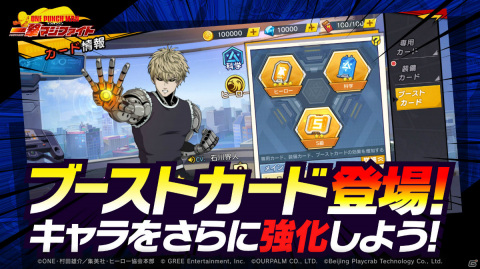 「ONE PUNCH MAN 一撃マジファイト」新キャラクター「ギョロギョロ」が9月1日に登場！さらなる育成機能「ブーストカード」も実装の画像4