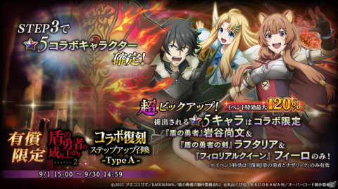 「MASS FOR THE DEAD」TVアニメ「盾の勇者の成り上がり Season 2」との復刻コラボが9月1日より実施！の画像3