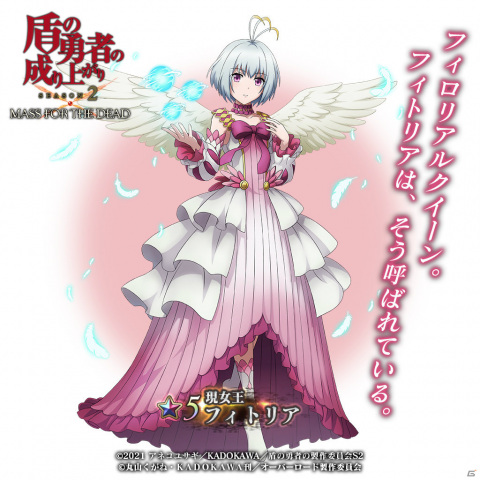 「MASS FOR THE DEAD」TVアニメ「盾の勇者の成り上がり Season 2」との復刻コラボが9月1日より実施！の画像7
